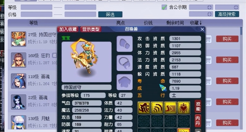 梦幻西游如何辨认宝宝