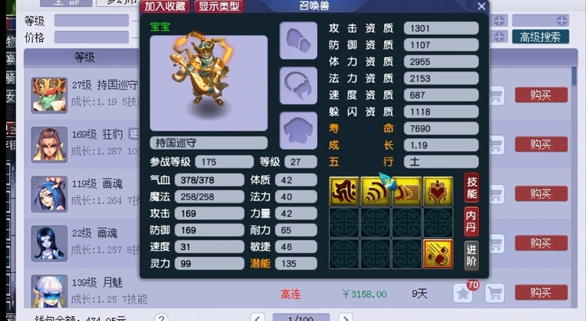 梦幻西游如何辨认宝宝