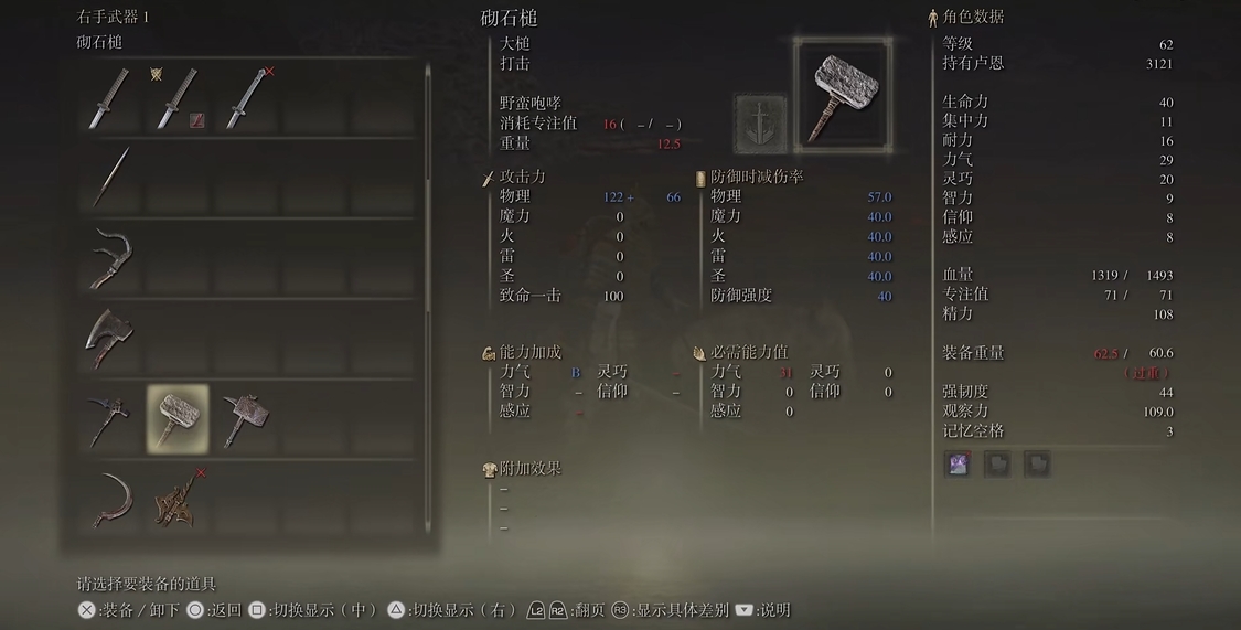 艾尔登法环骑士套装有什么属性