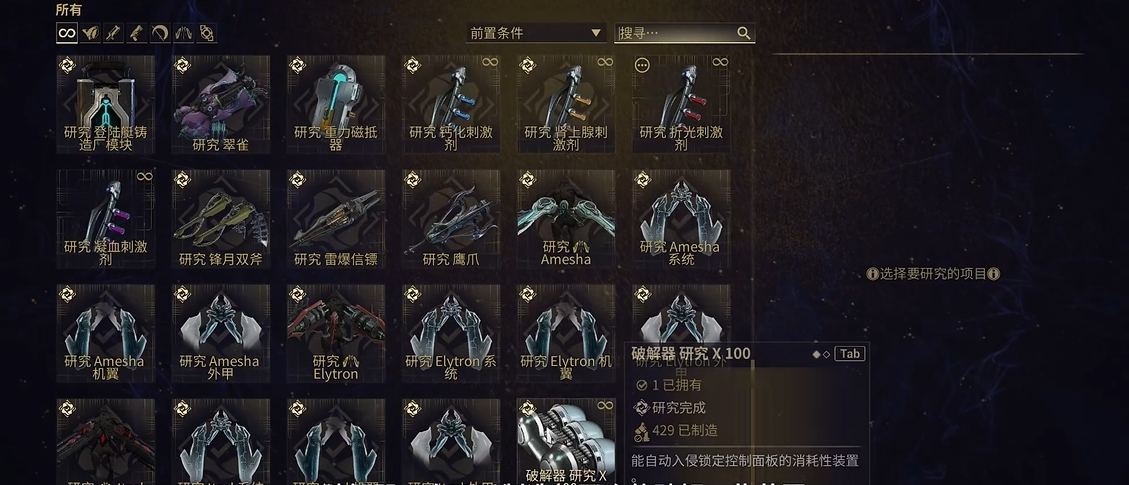 星际战甲打大傻用什么元素