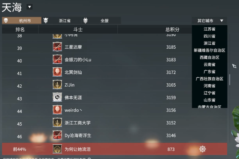 永劫无间排名地区怎么改不了