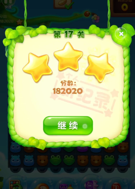 开心消消乐17关怎么过