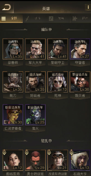 守望黎明前期怎么发展英雄的技能