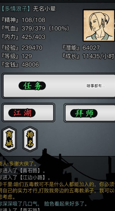 放置江湖轶闻怎么玩