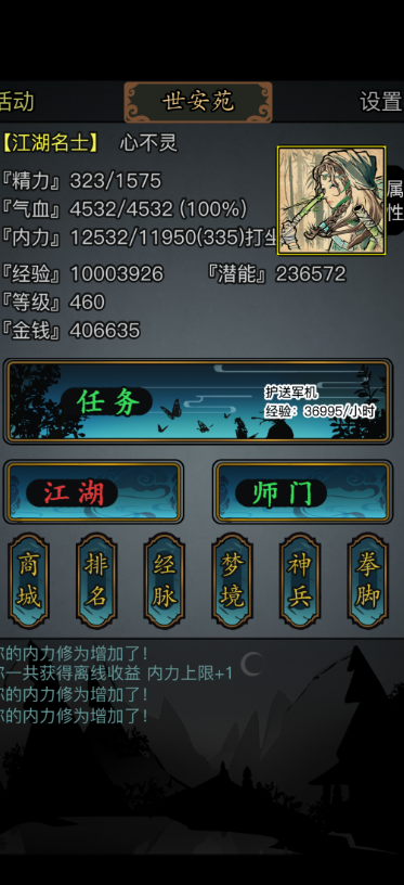 放置江湖轶闻怎么玩