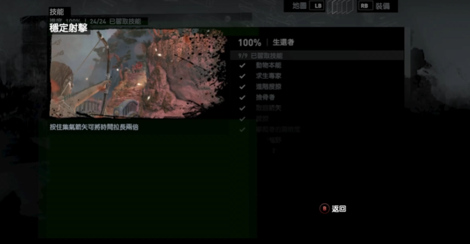 古墓丽影9技能点怎么加