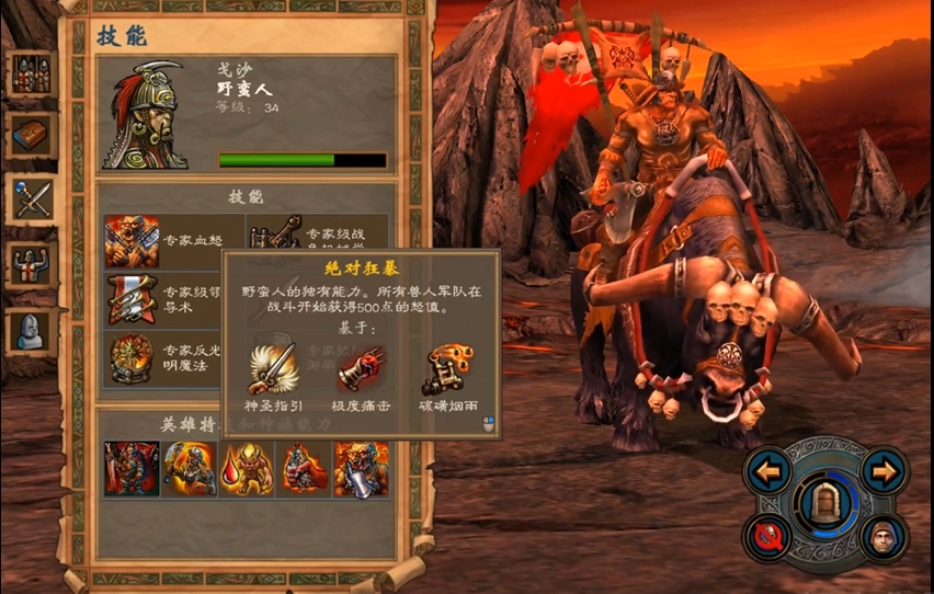 英雄无敌5兽族终极技能怎么玩