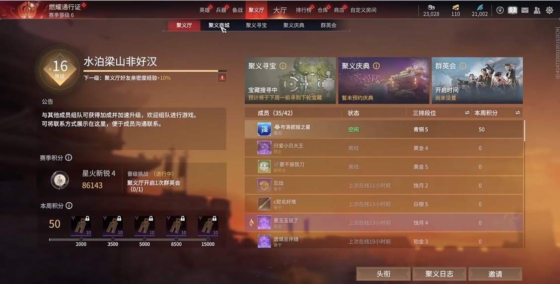 永劫无间聚义任务有哪些