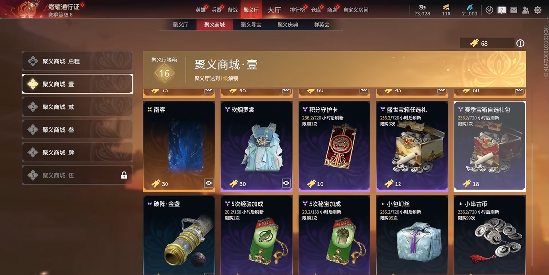 永劫无间聚义任务有哪些