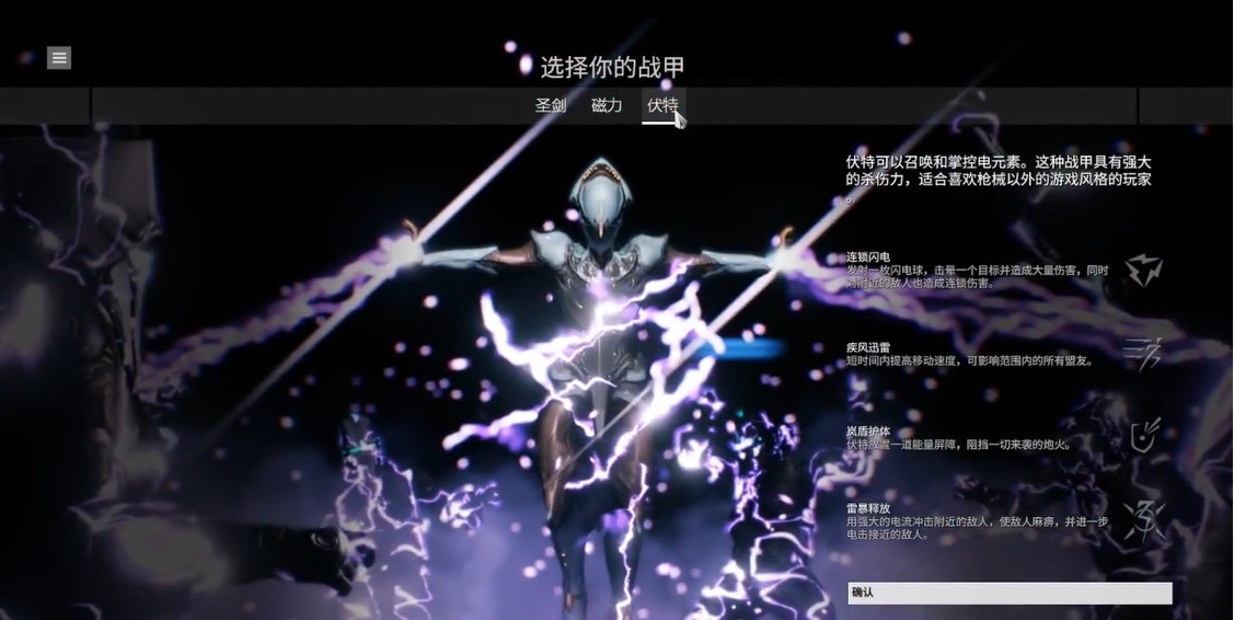 星际战甲引导状态是什么