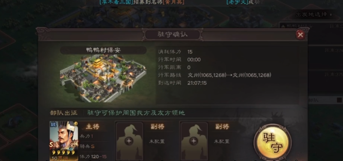 三国志战略版如何在领地上防守