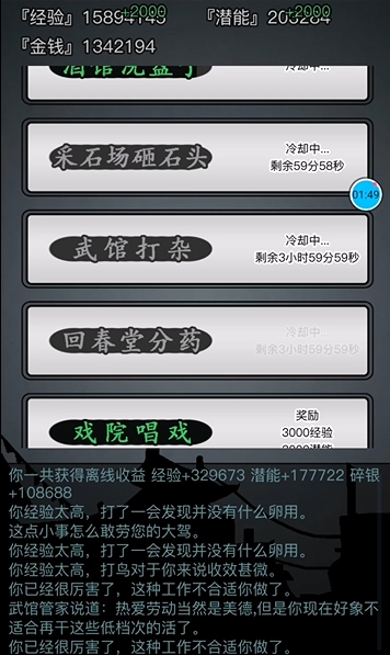 放置江湖如何快速18岁