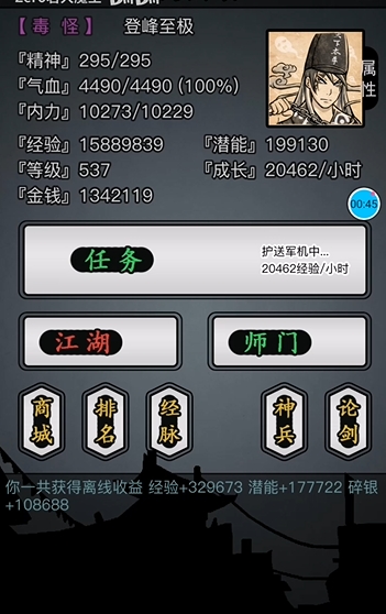 放置江湖如何快速18岁