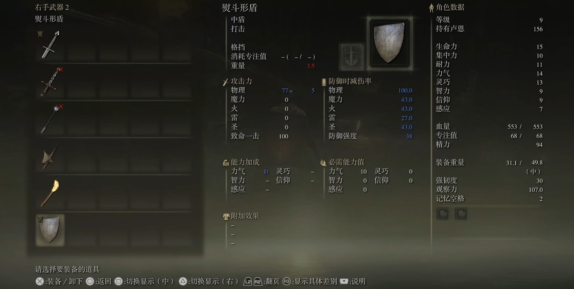 艾尔登法环骑士开局怎么玩