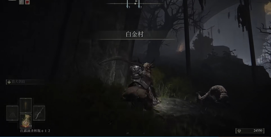 艾尔登法环白金村怎么去