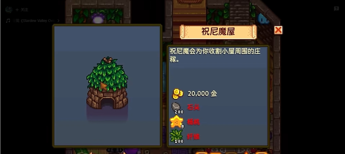 星露谷物语法师好感度怎么刷