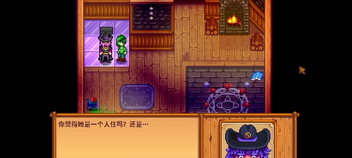星露谷物语法师剧情怎么触发