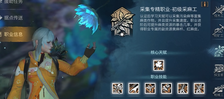明日之后应该选择什么职业最好