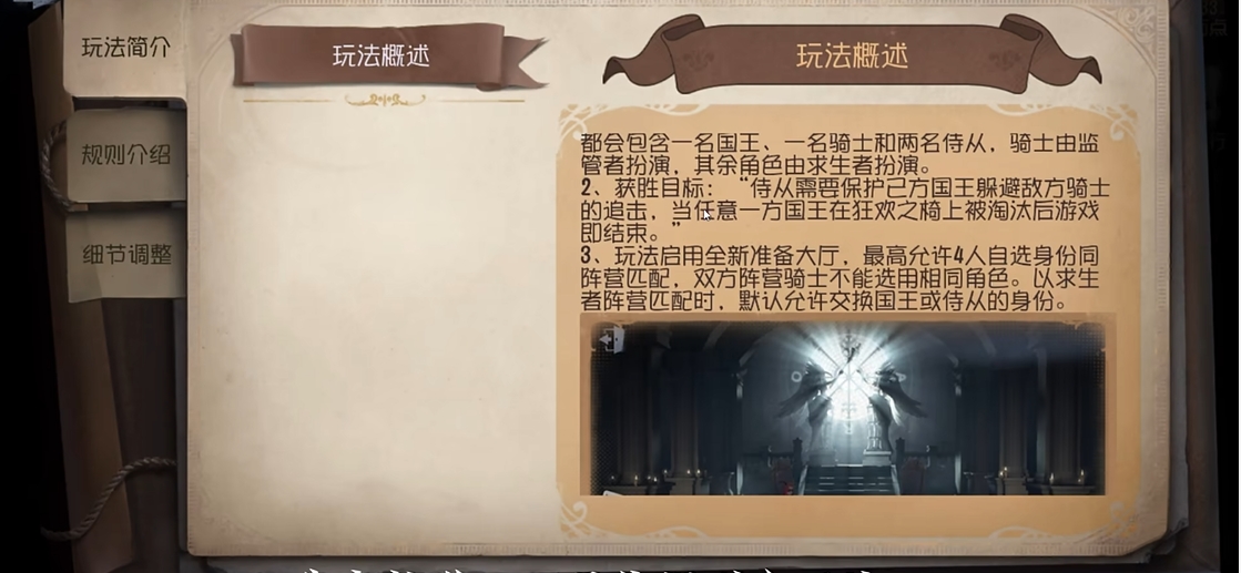 第五人格塔罗模式怎么玩