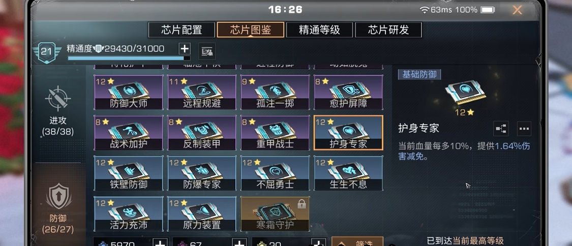 明日之后腰带芯片怎么搭配