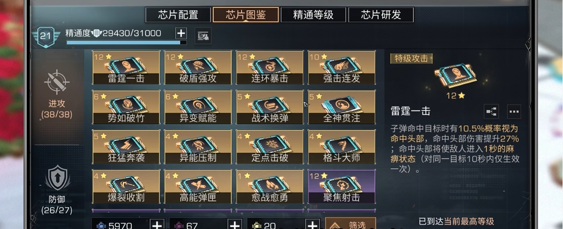 明日之后腰带芯片怎么搭配