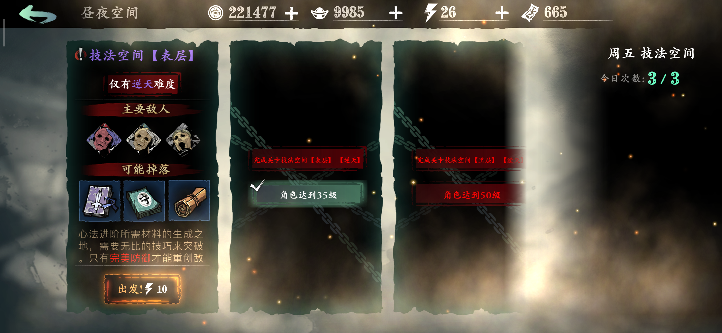 影之刃3五十级刷什么副本