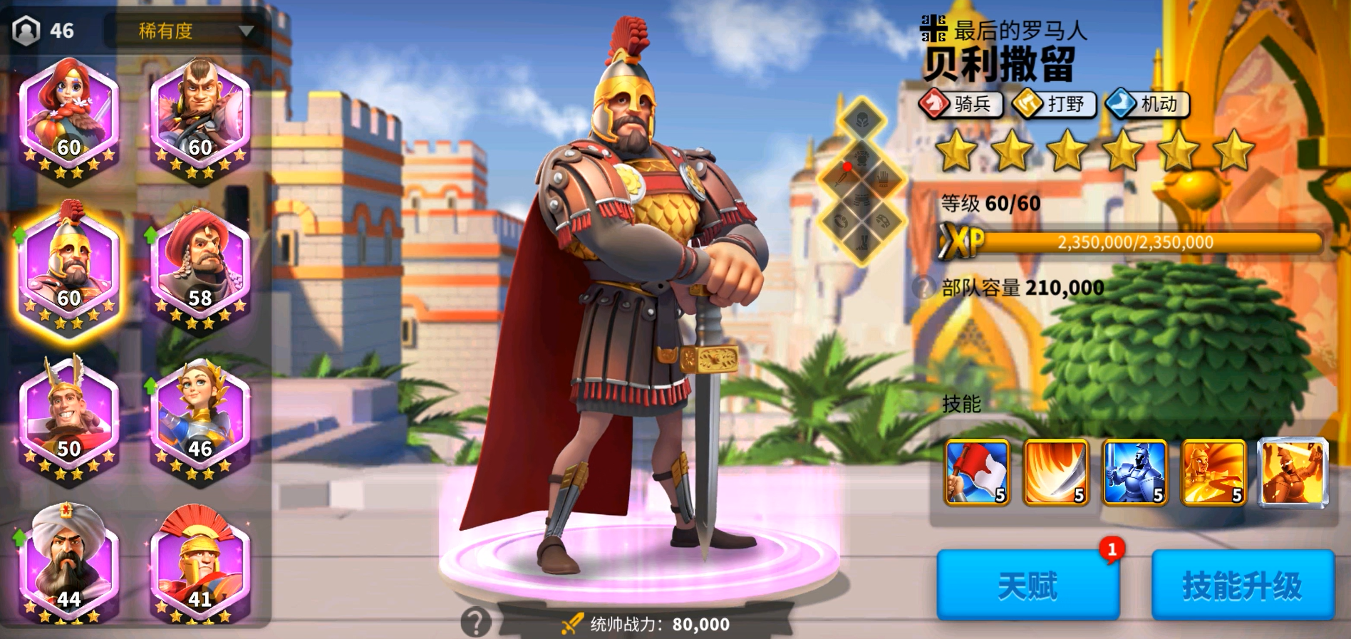 万国觉醒贝利撒留移速怎么破百