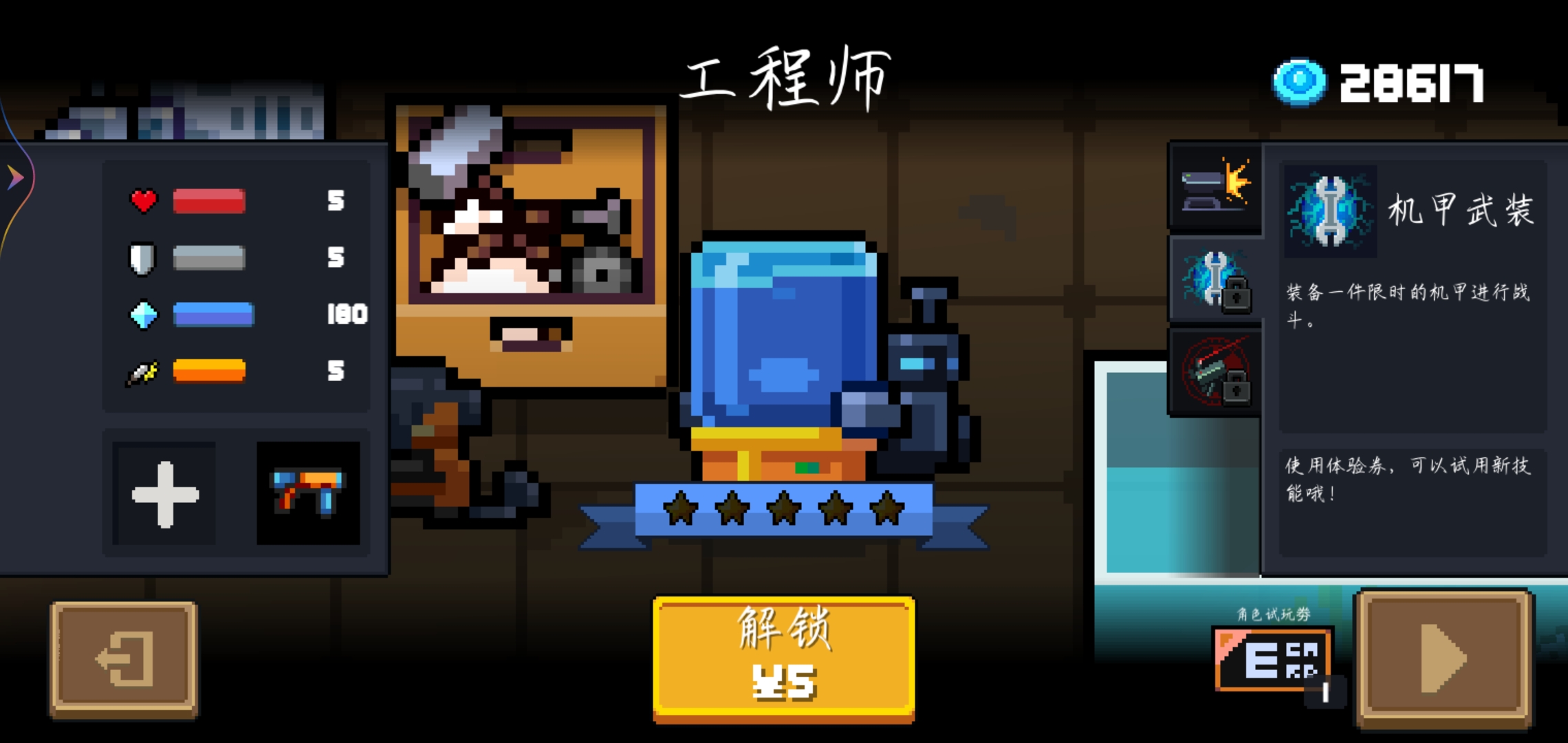 元气骑士里哪个人物最强