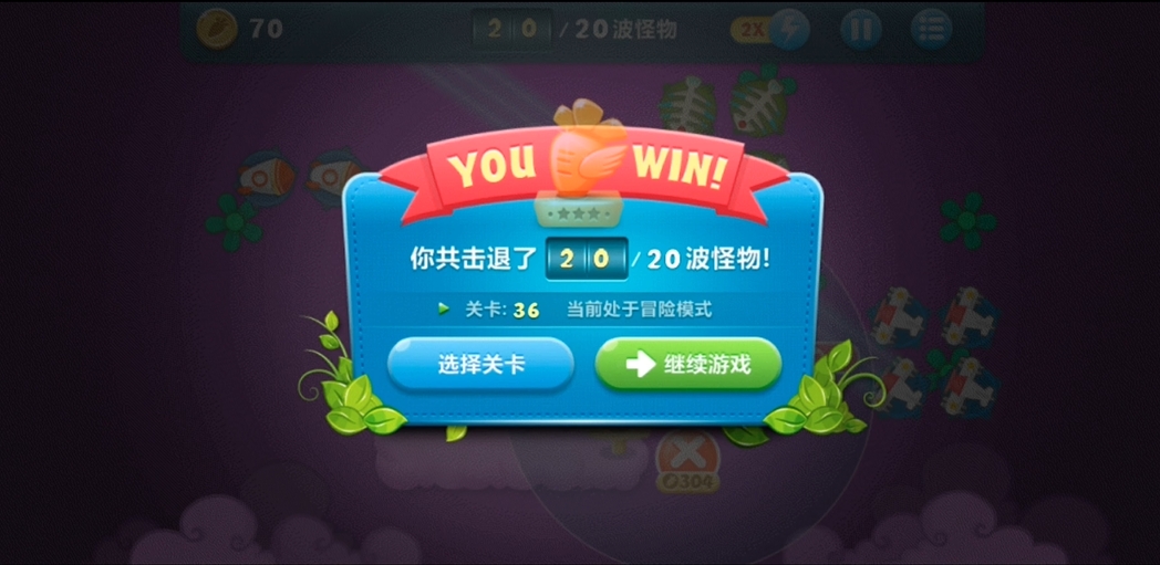 保卫萝卜第36关怎么过