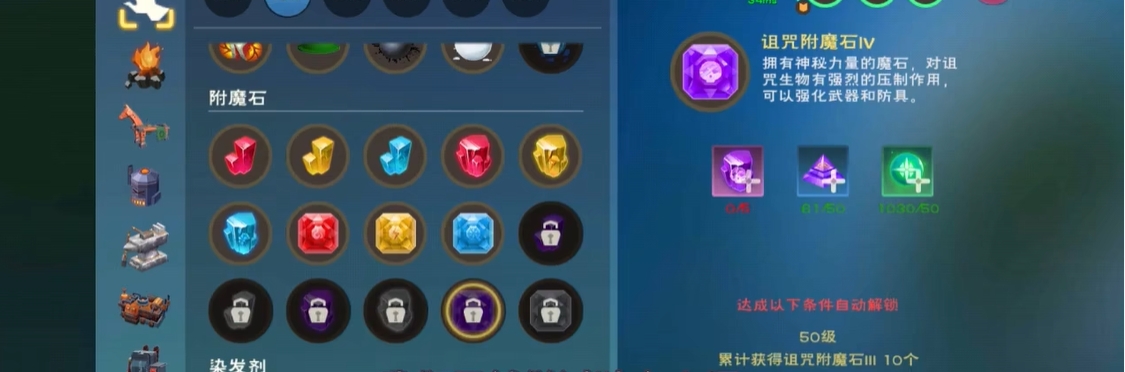 创造与魔法稿子用什么附魔石附魔