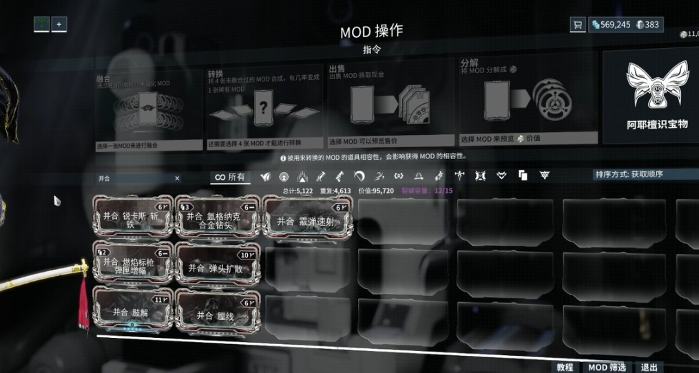 星际战甲并合分割怎么获得