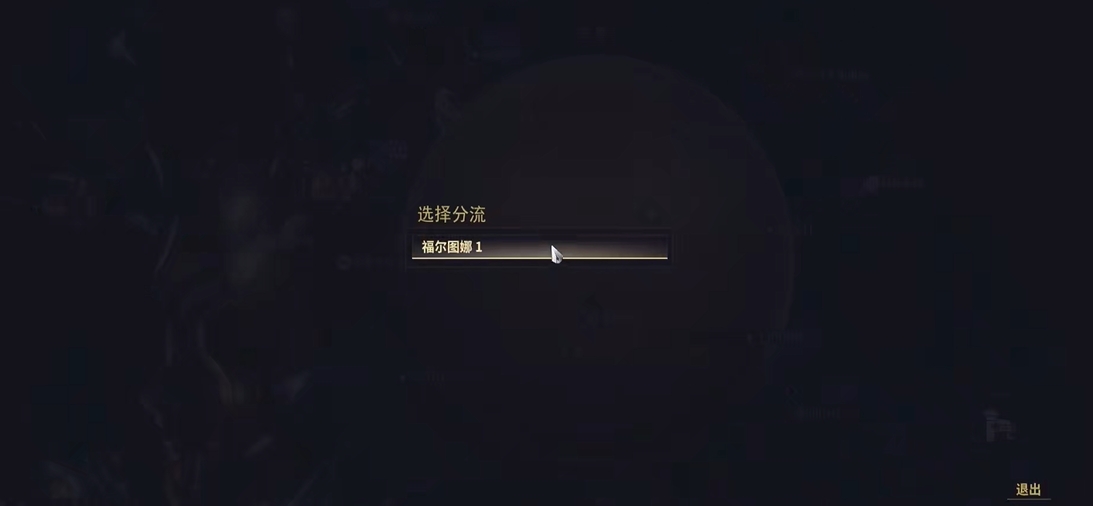 星际战甲福尔图娜任务怎么过