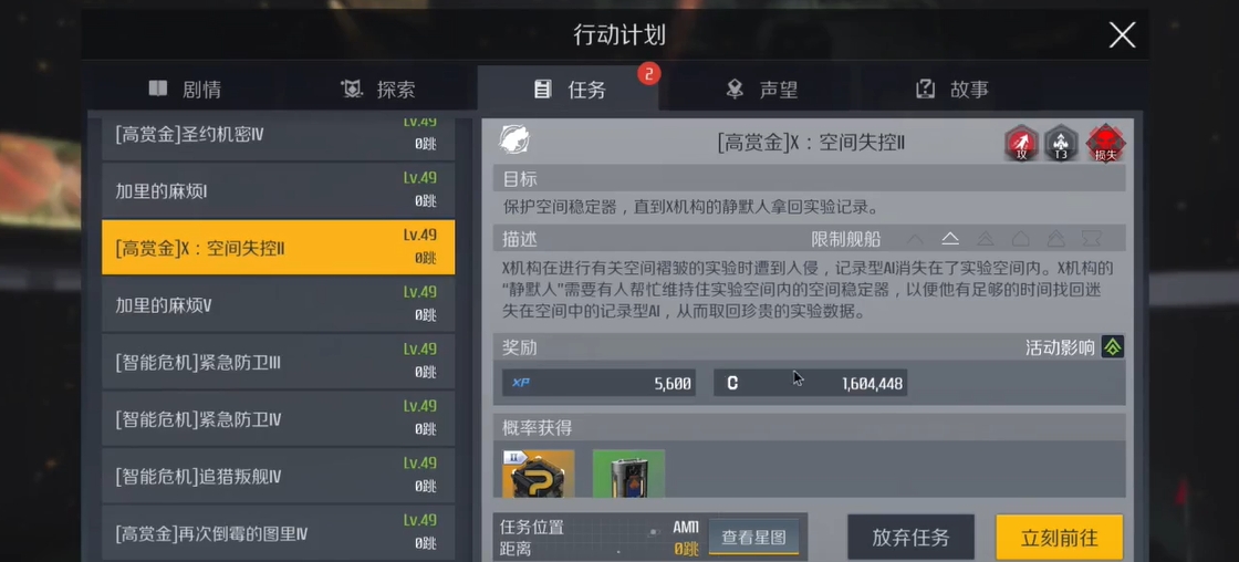第二银河神秘人任务怎么做