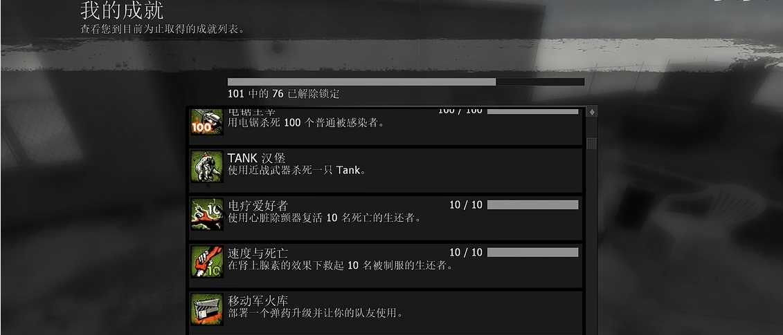 求生之路2战役成就怎么解锁