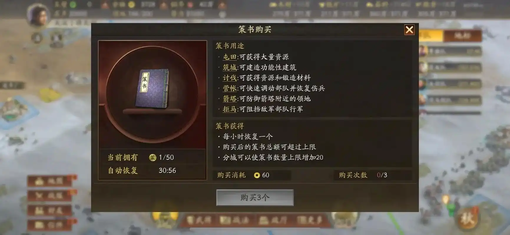 三国志战略版中策书怎么使用