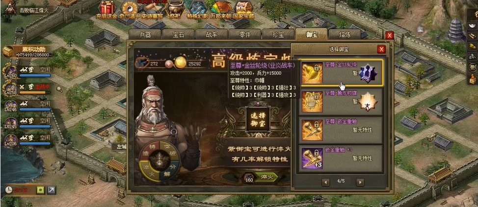 攻城掠地御宝怎么搞