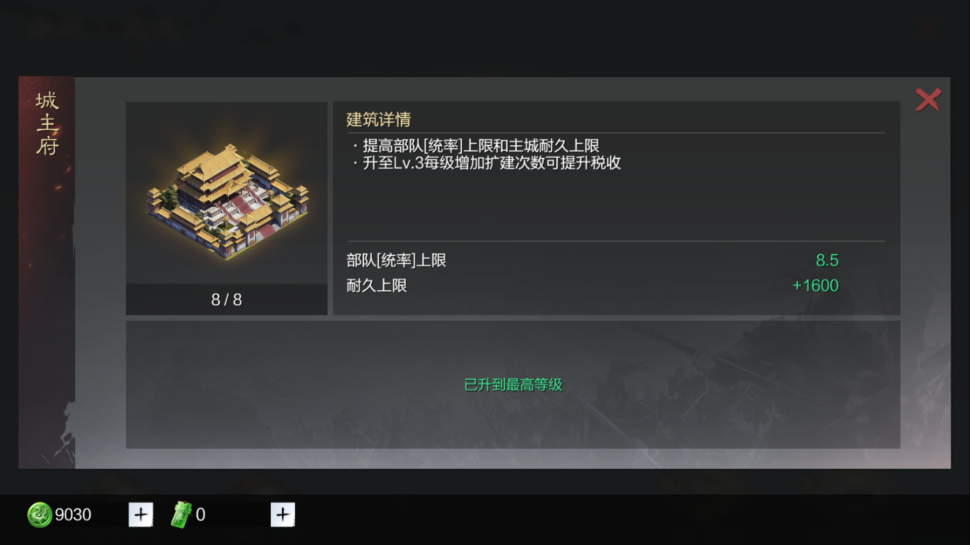 率土之滨城主府怎么升到两级