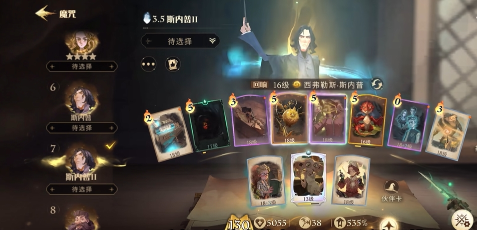 哈利波特魔法觉醒斯内普回响卡组怎么玩