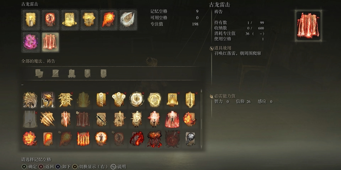 艾尔登法环最强信仰流派怎么加点