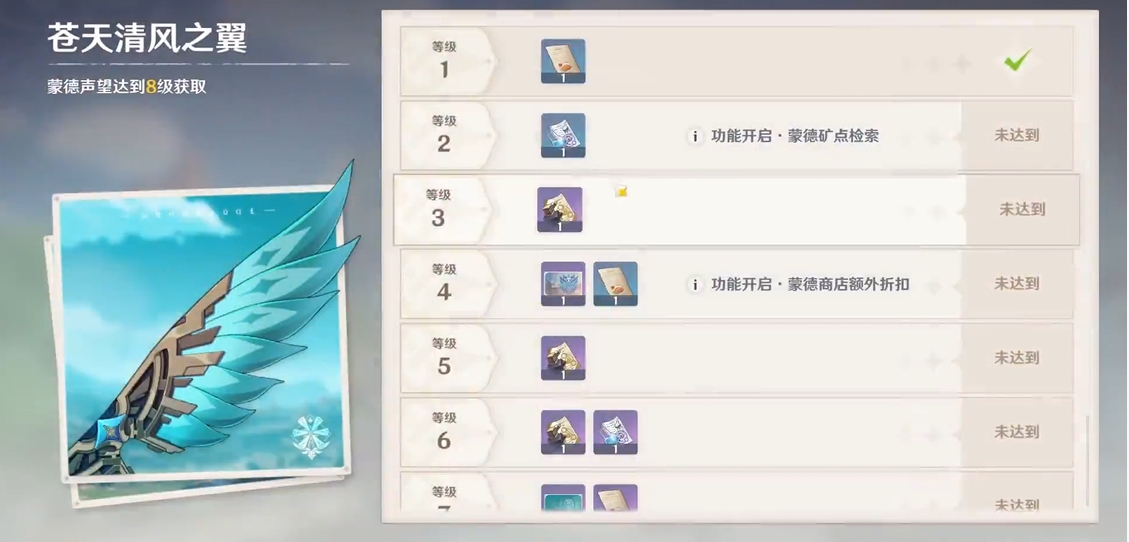 原神蒙德城的骑士怎么过