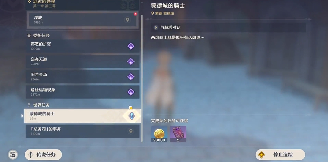 原神蒙德城的骑士怎么过