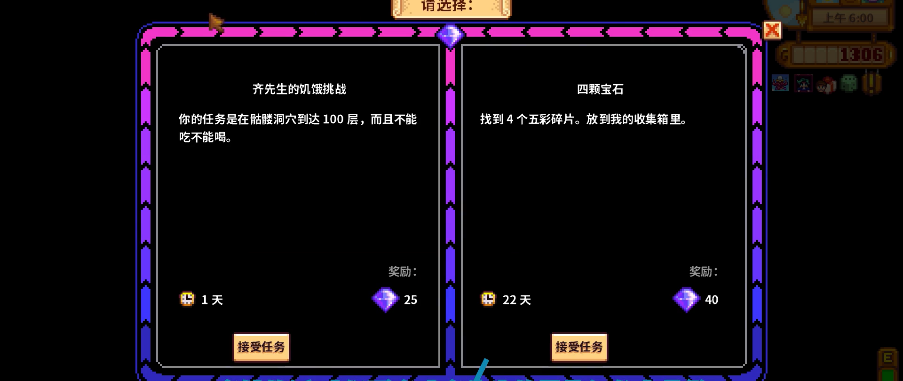 星露谷物语齐先生25层任务奖励有什么
