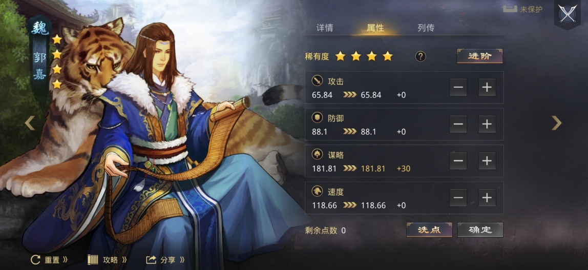 率土之滨四星郭嘉怎么搭配