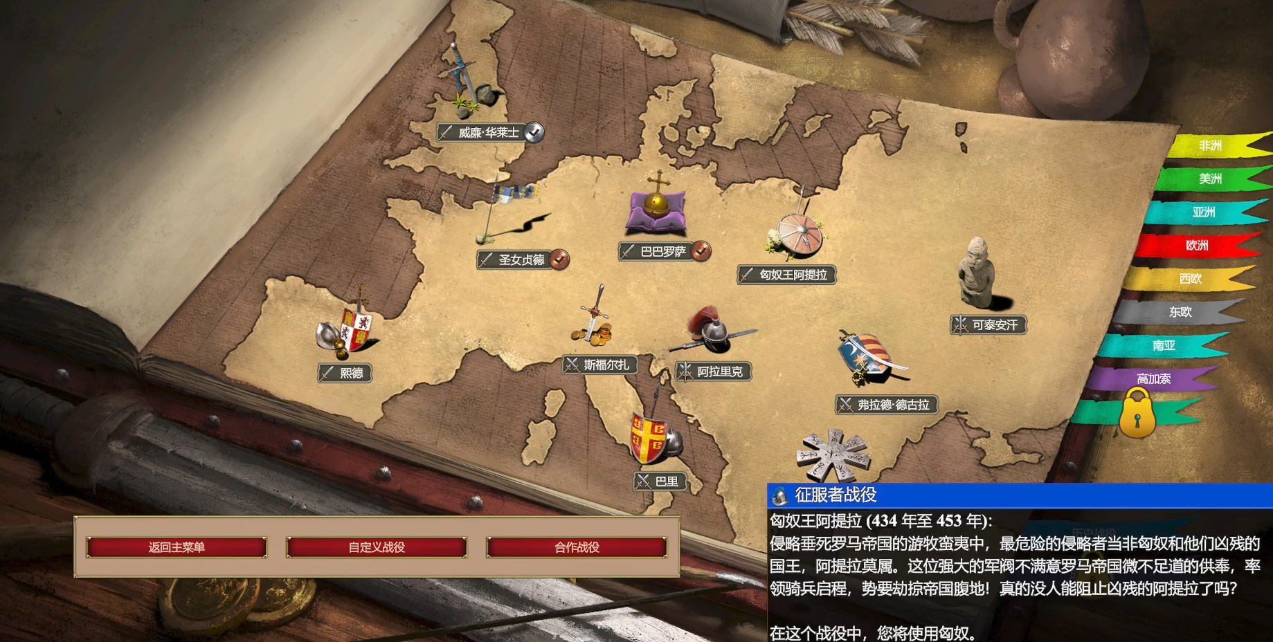 帝国时代2匈奴世界奇观在哪玩