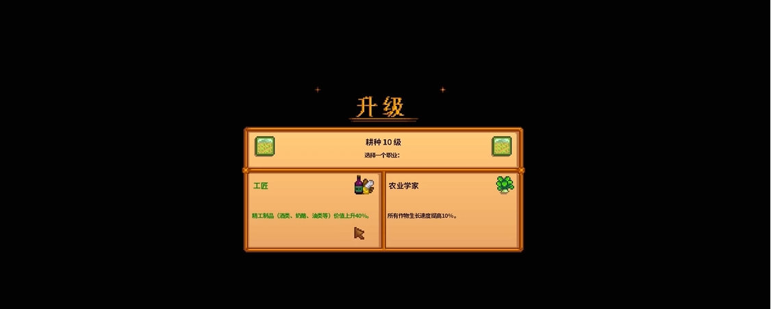 星露谷物语耕种级数怎么看