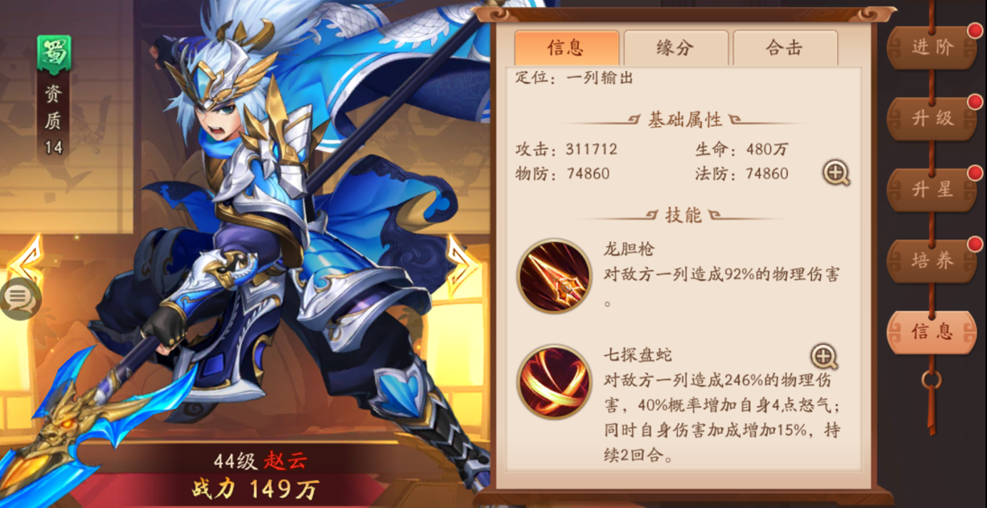少年三国志2赵云配什么锦囊