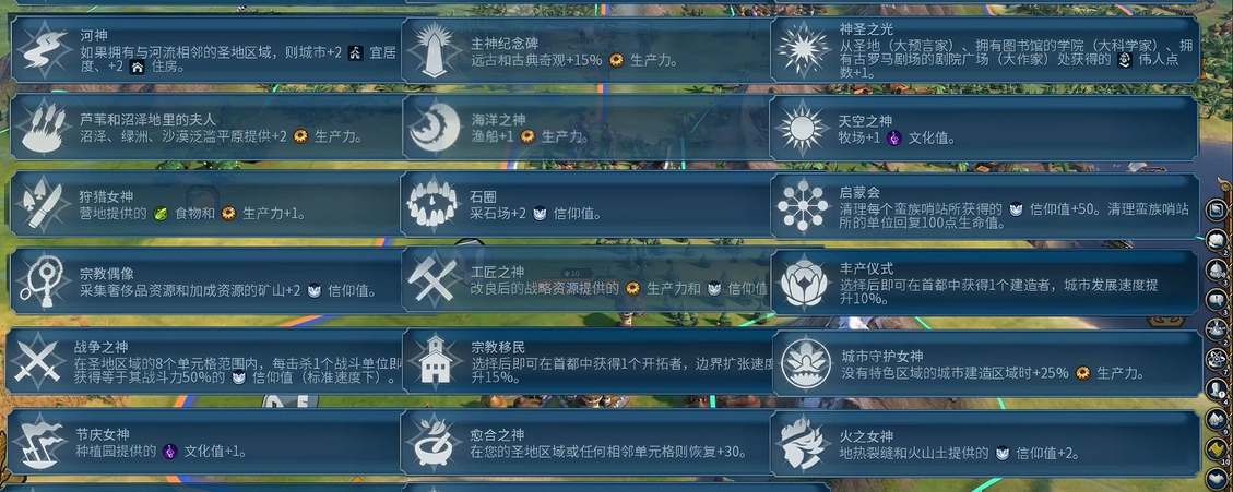 文明6秦始皇用什么万神殿