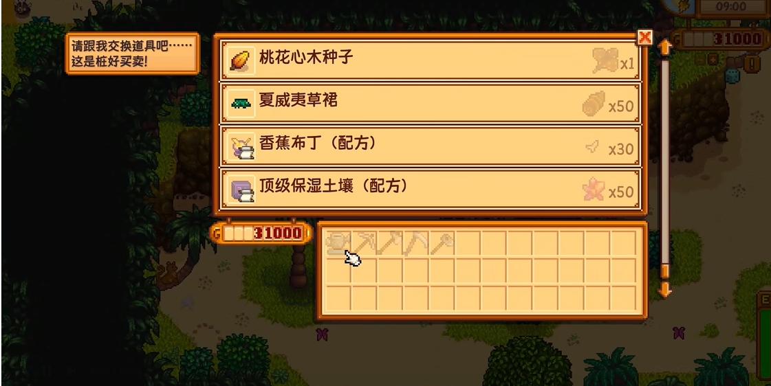 星露谷物语姜岛商店怎么开