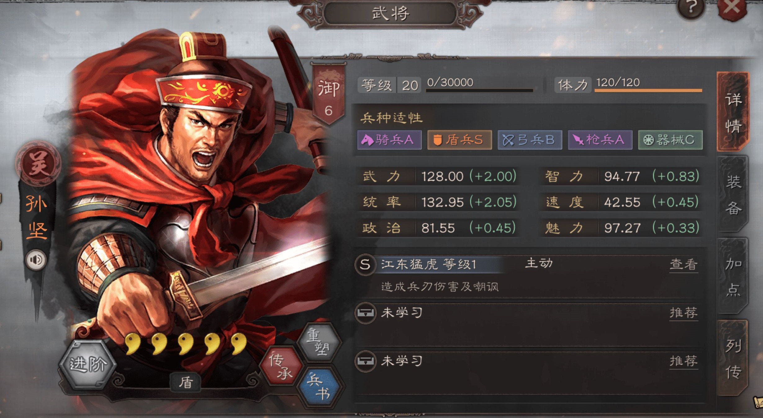 三国志战略版如何培养孙坚