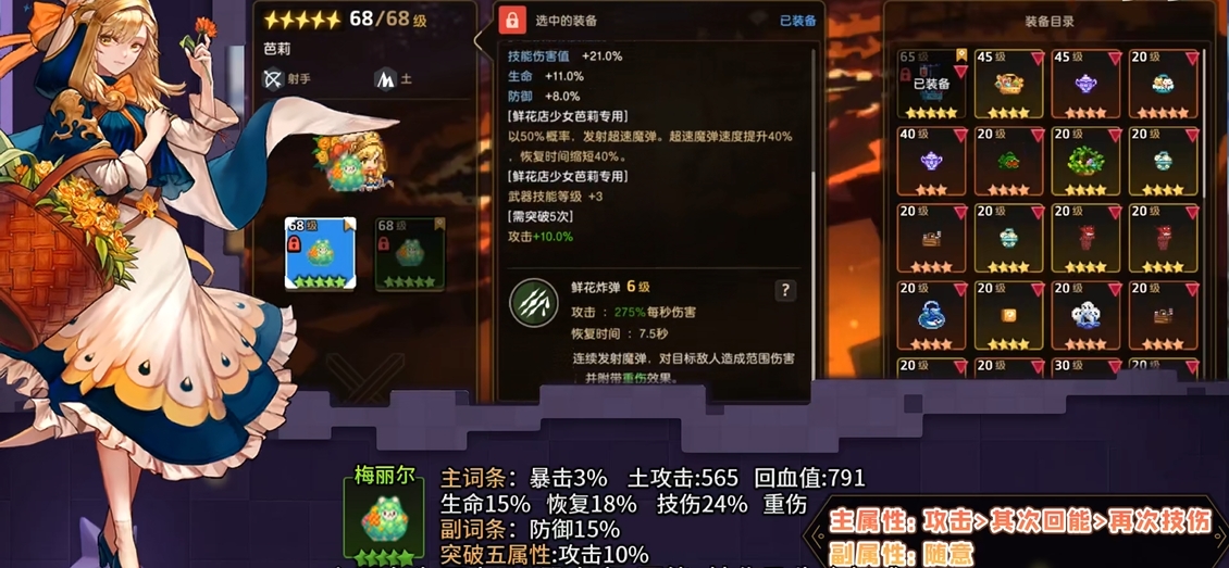 坎公骑冠剑土花阵容怎么搭配